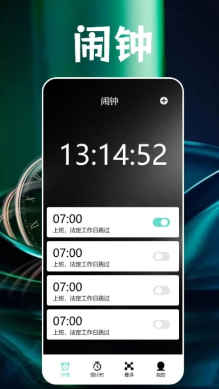 番茄闹钟app中文版