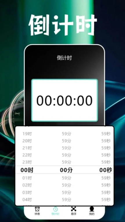 番茄闹钟app中文版