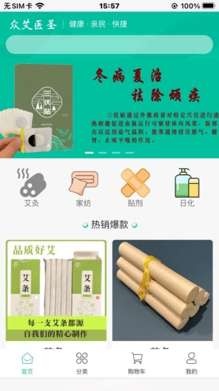 众艾医圣中文版