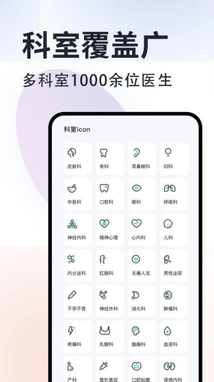京号通医院预约挂号版互通版