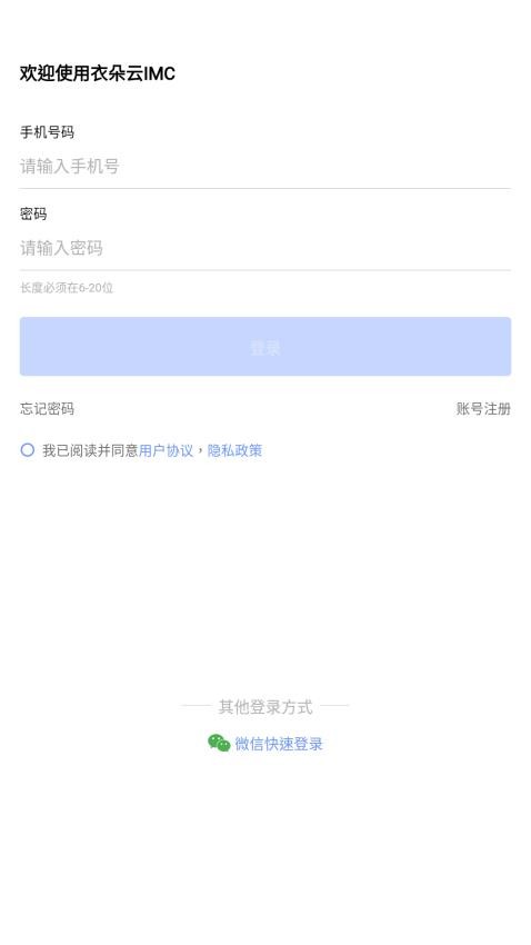 衣朵云IMC手机版精简版