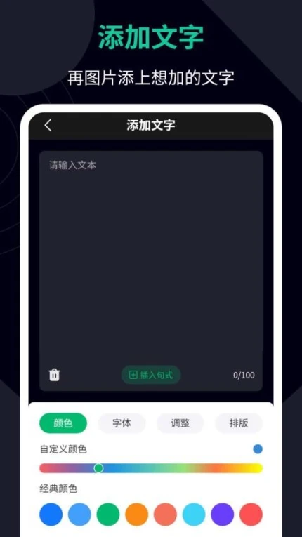 图片加文字助手互通版