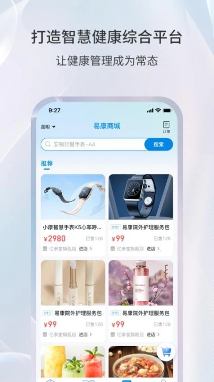 易康亿泰app中文版