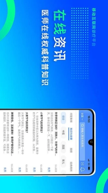 网医联盟app精简版