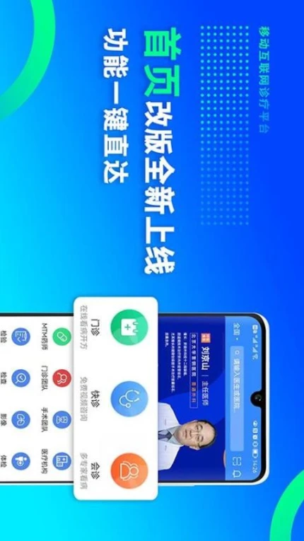 网医联盟app精简版