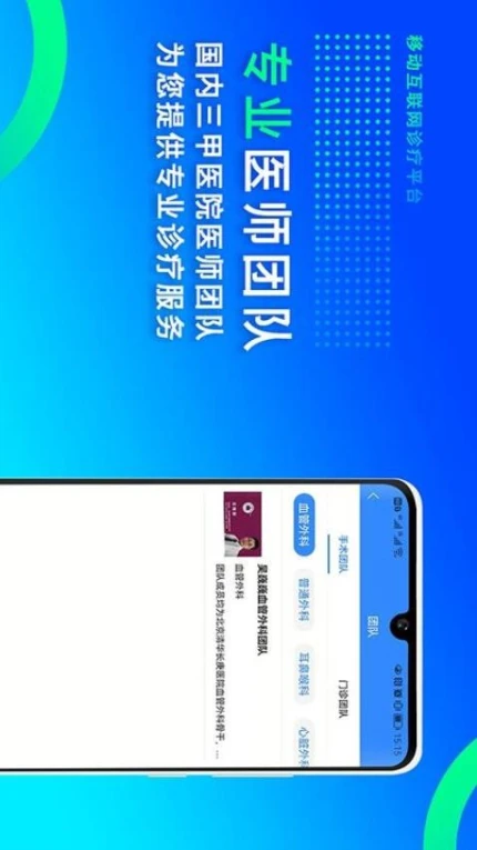 网医联盟app精简版
