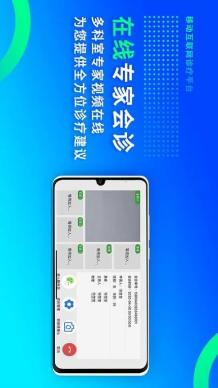 网医联盟app精简版