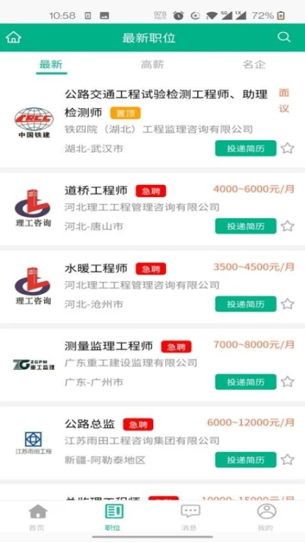 监理招聘网官网版官方下载