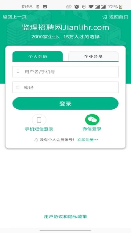 监理招聘网官网版官方下载