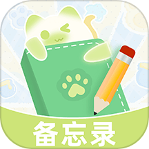 随手备忘录记事本app安卓版
