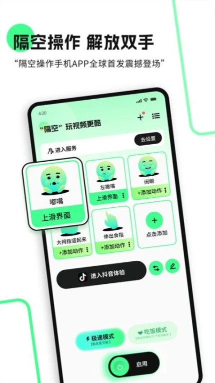隔空操作最新