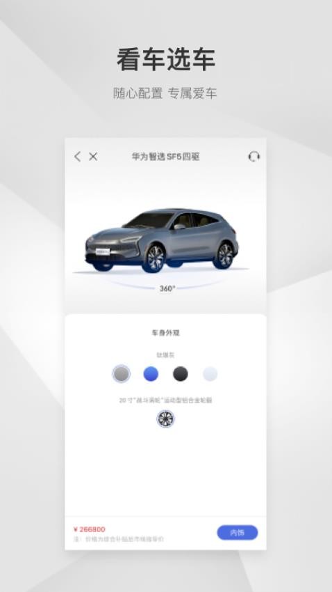 赛力斯汽车官网版截图