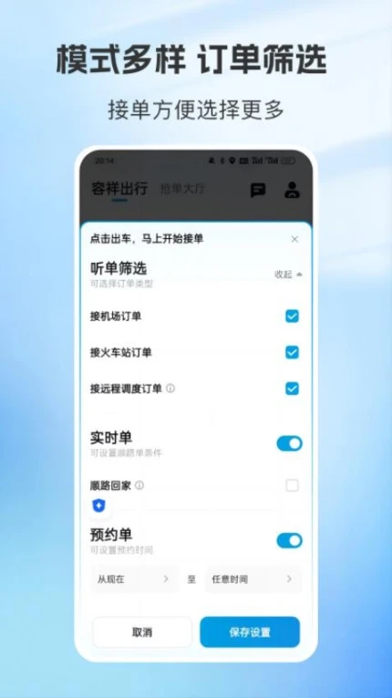 容祥出行司机端app