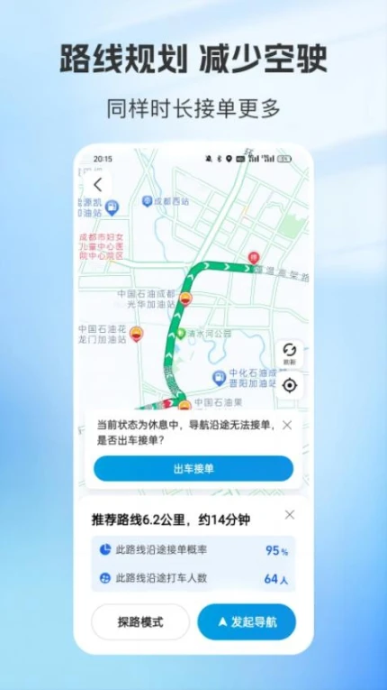 容祥出行司机端免费版截图