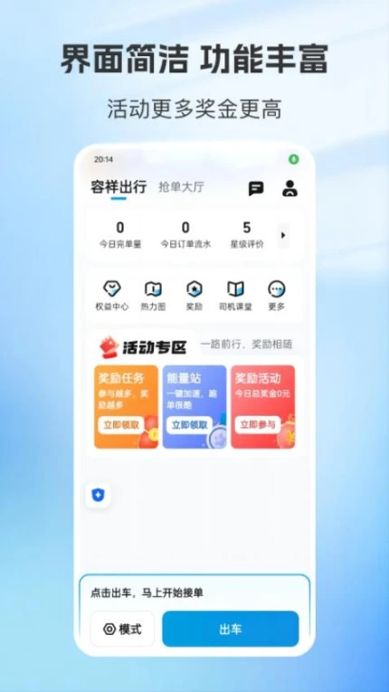 容祥出行司机端免费版截图