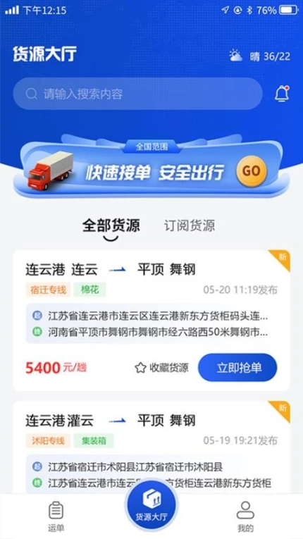 连合智运手游