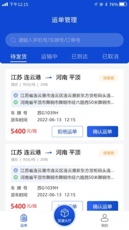 连合智运手游