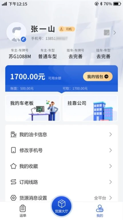 连合智运截图