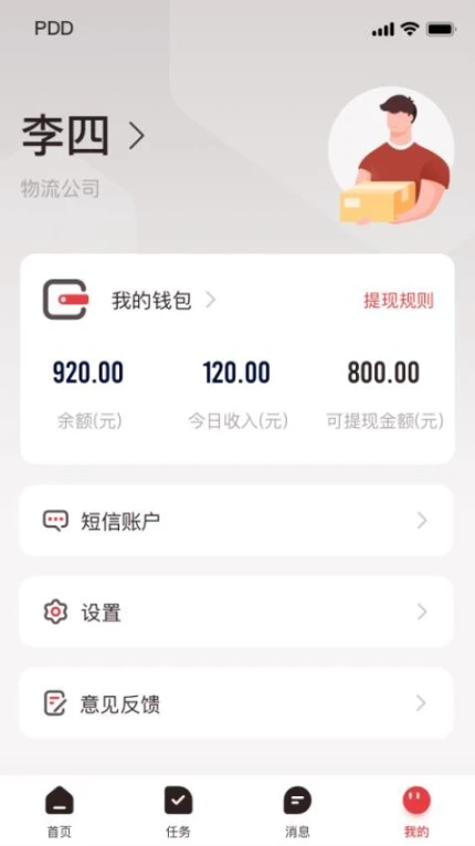 拼多多快递员版app极速版