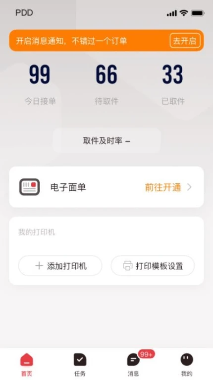 拼多多快递员版app极速版