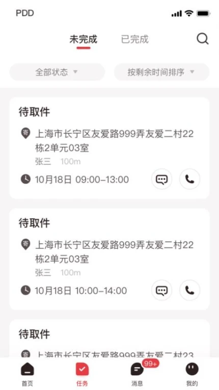 拼多多快递员版app极速版