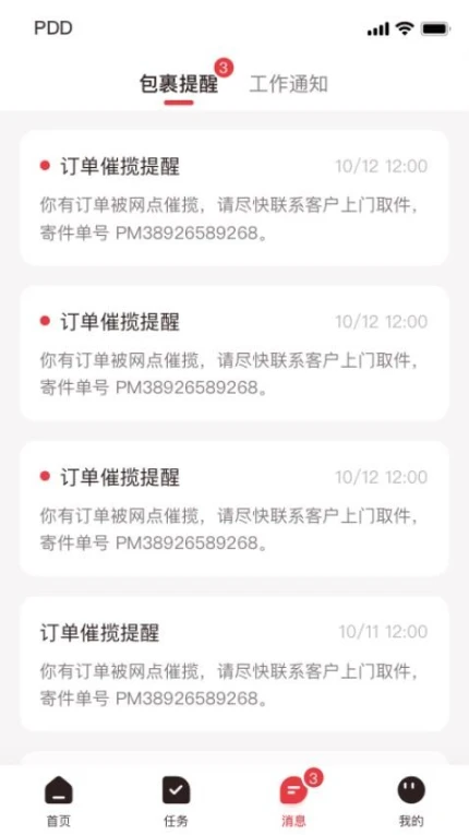 拼多多快递员版app极速版