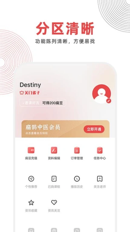 扁鹊中医手机版app