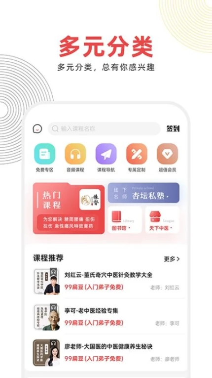 扁鹊中医手机版app