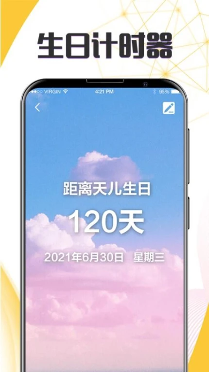 生日纪念日最新版
