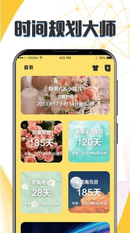生日纪念日最新版