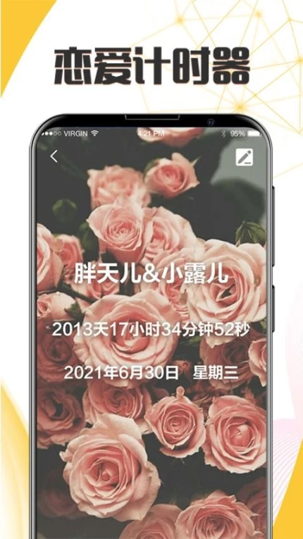 生日纪念日最新版
