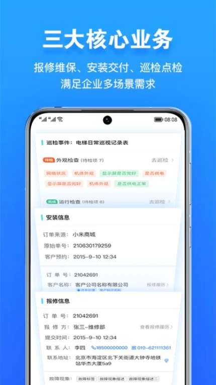 报修管家app手机版
