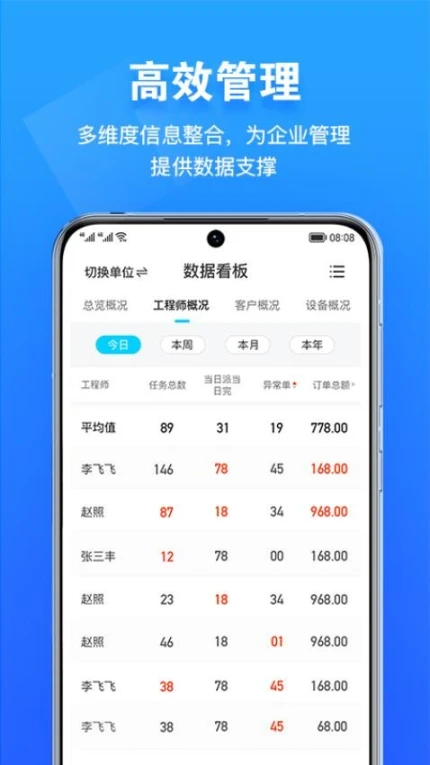 报修管家app手机版