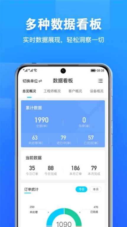 报修管家app截图