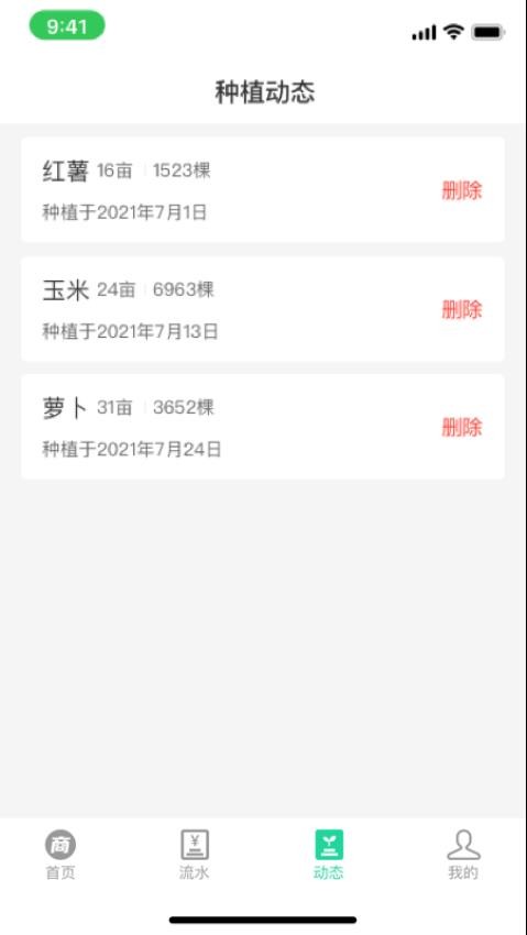 商易通农户手机版免费版