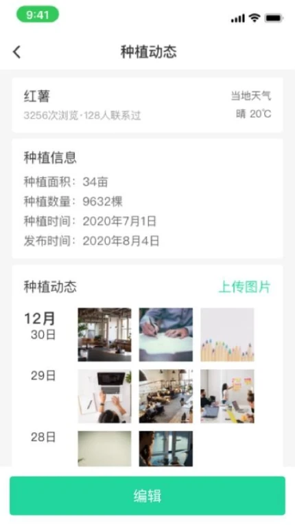 商易通农户手机版免费版