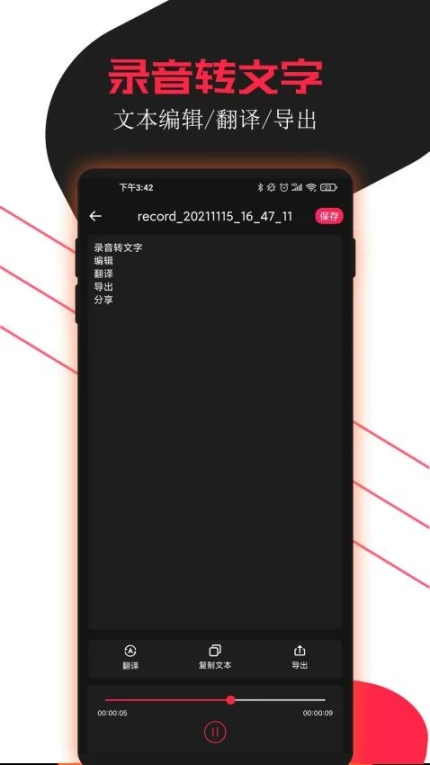 录音助手最新版