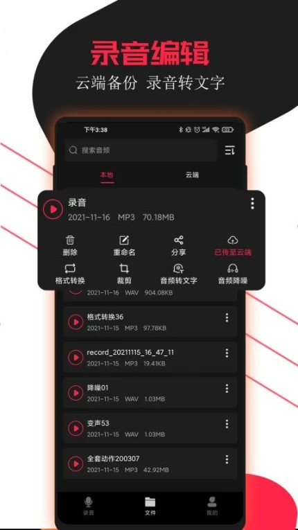 录音助手最新版
