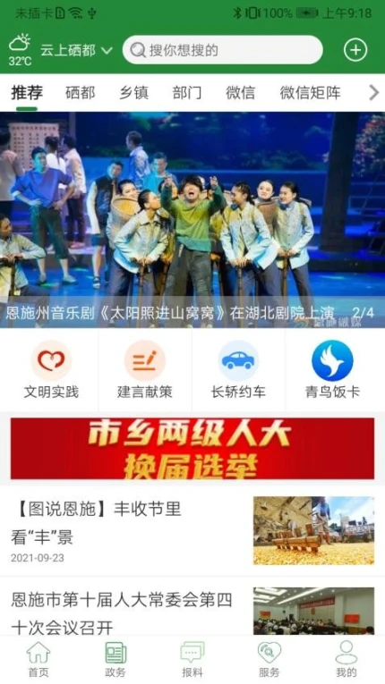 云上硒都手机版中文版