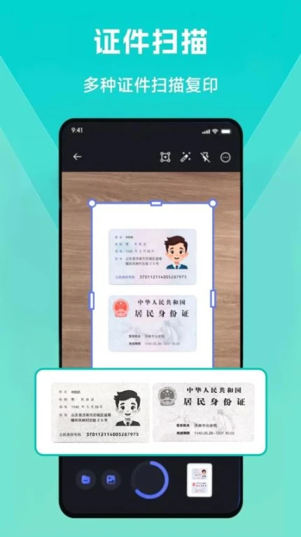 扫描王大师app安卓版