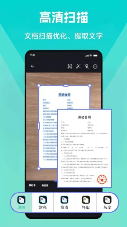 扫描王大师app安卓版