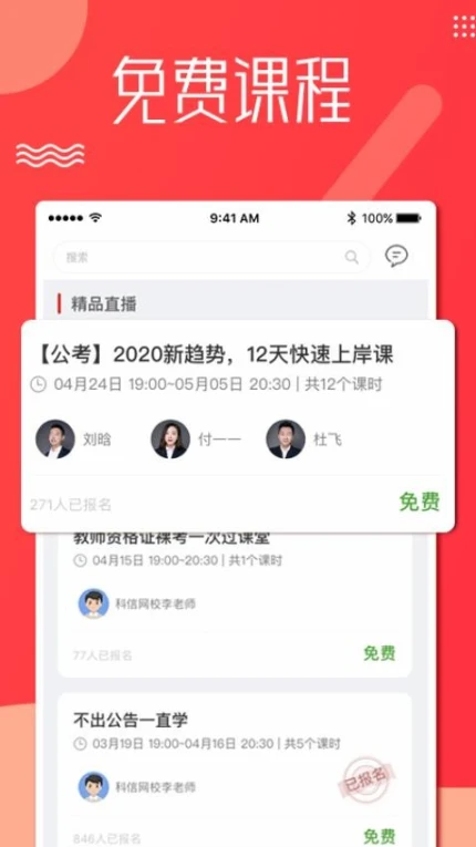 科信教育app正版