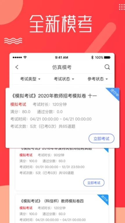 科信教育app正版