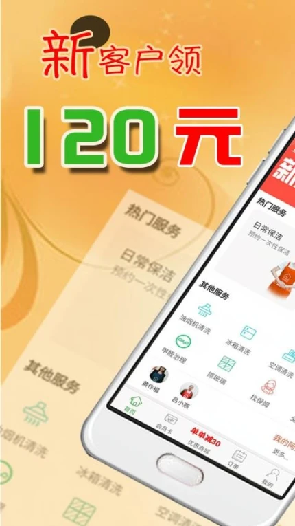 e家帮家政服务版手游