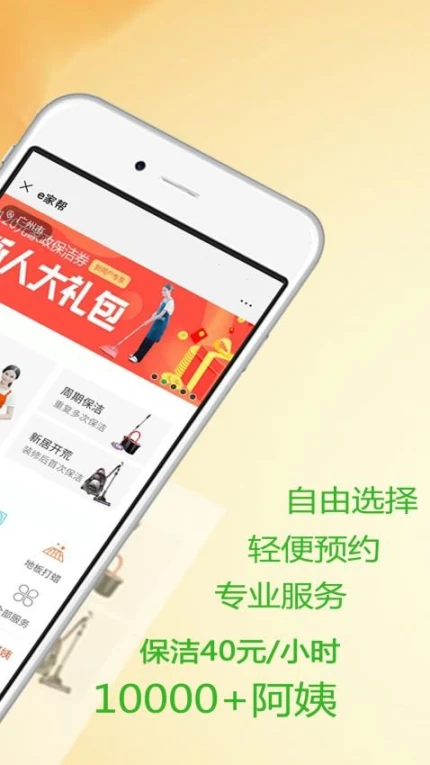 e家帮家政服务版手游