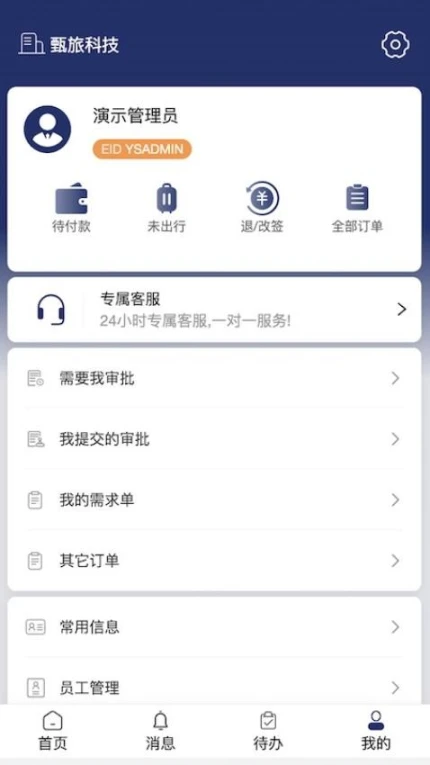甄旅极速版