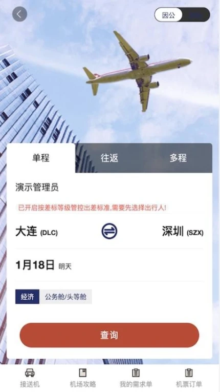 甄旅极速版