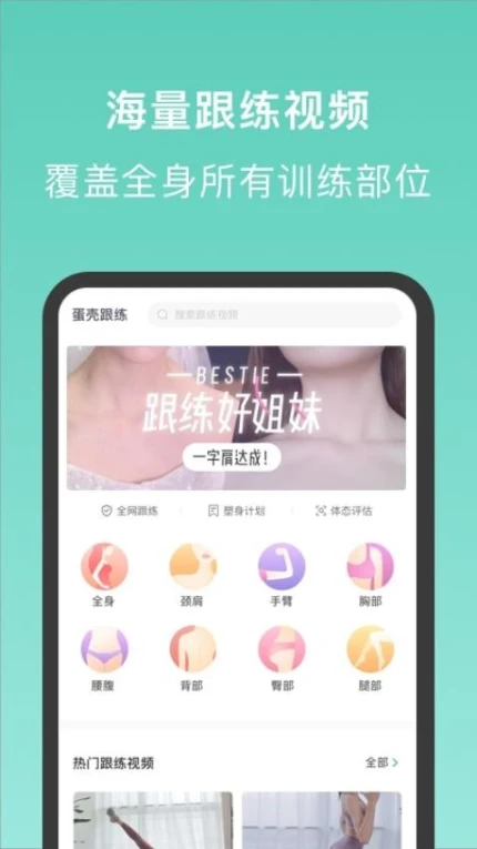 蛋壳跟练版手游