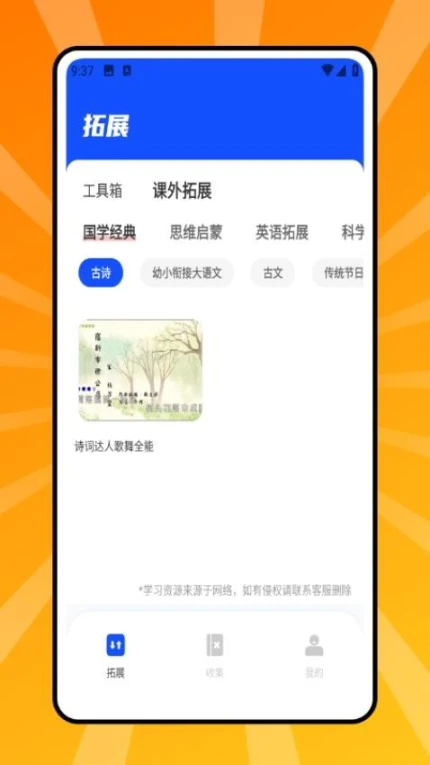 云教育课堂app截图