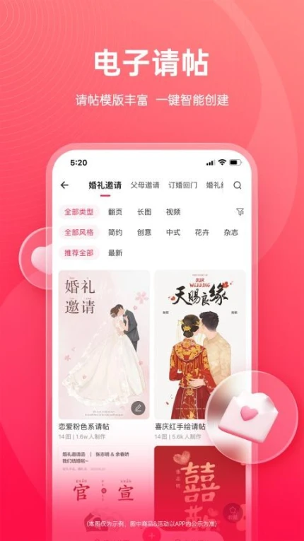 婚礼纪官网版互通版